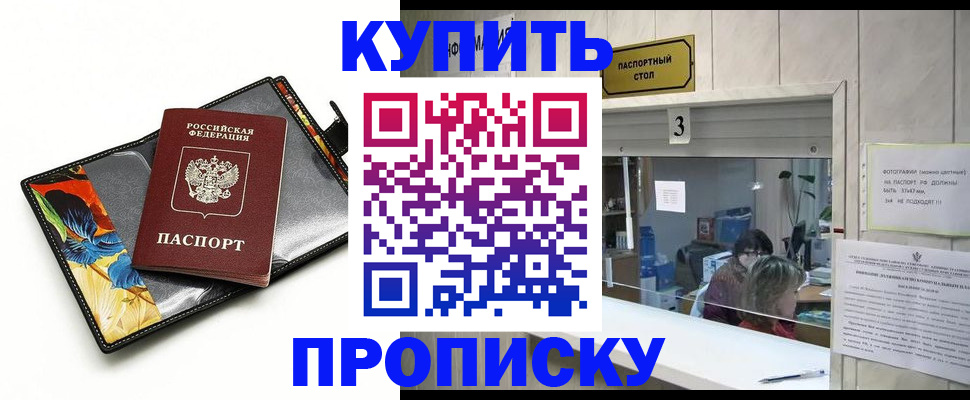 прописка ребенка в Ртищево