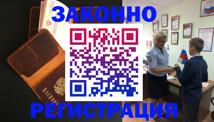 прописка для кредита в Ртищево
