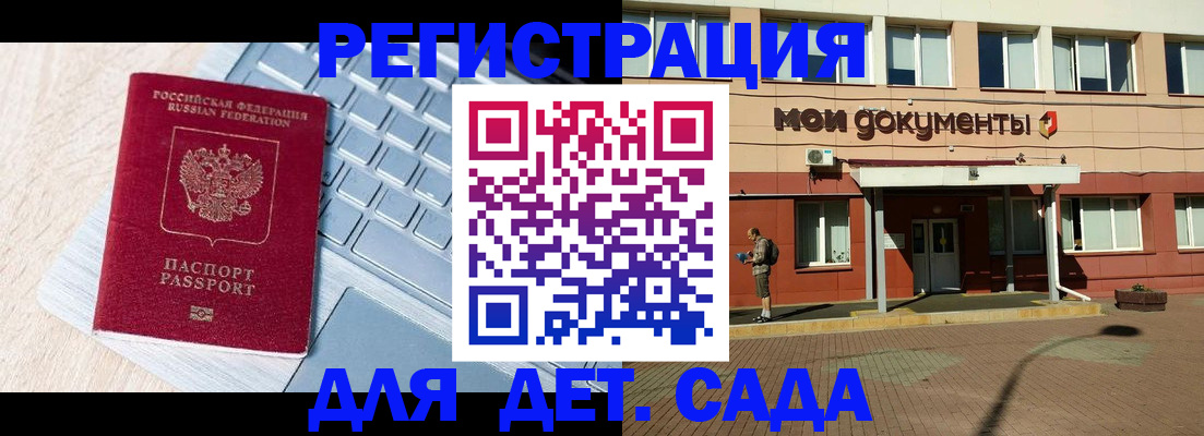 регистрация для дет. сада в Ртищево